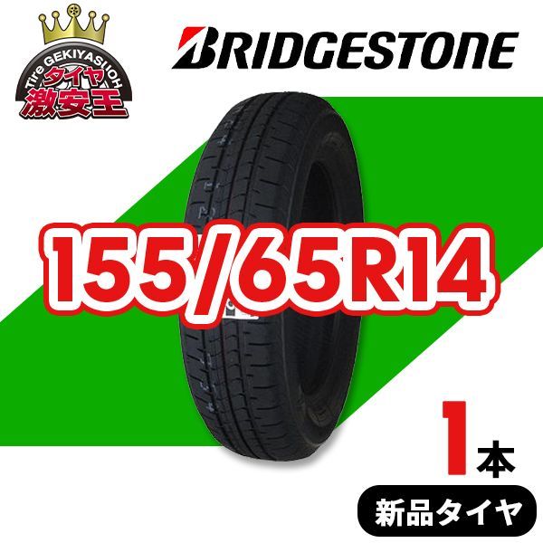 155/65R14 2023年製造 新品サマータイヤ BRIDGESTONE NEWNO 送料無料 ブリヂストン ニューノ 155/65/14【即購入可】