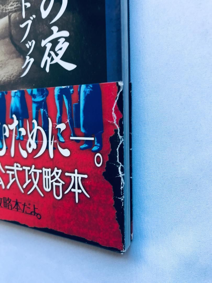 新品未開封　PS3   真かまいたちの夜 11人目の訪問者 Amazon | 真かまいたちの夜 11人目の訪問者(サスペクト) (特典