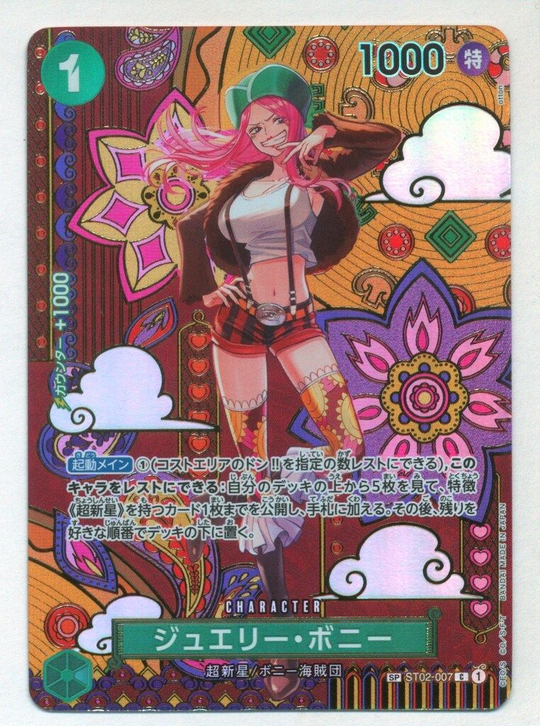 美品］ジュエリーボニーSP　PSA10　ST02-007 ワンピトレカ　二つ伝説 美品］ジュエリーボニーSP PSA10 ST02-007 ワンピトレカ 二つ伝説 美品