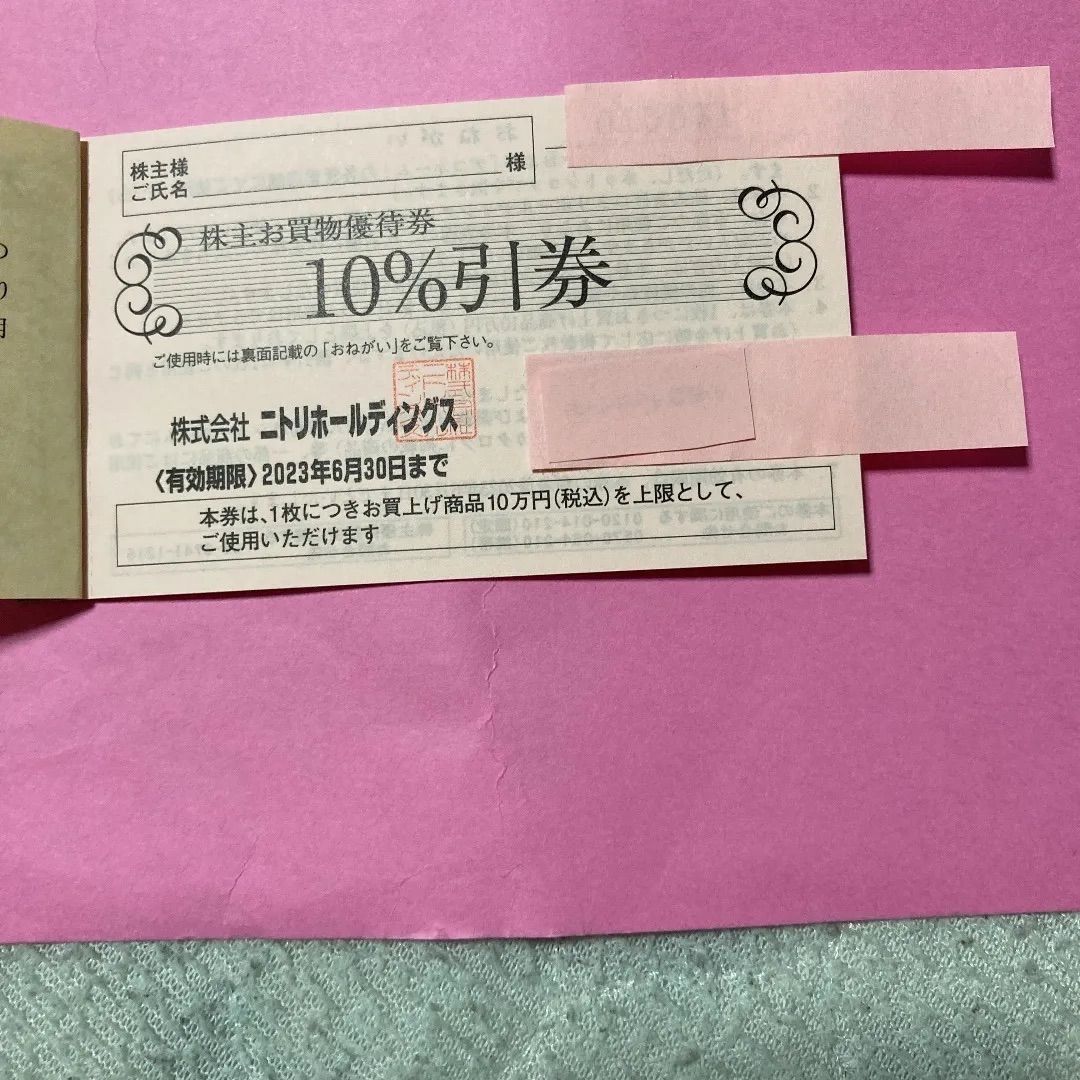 ニトリ株主優待券1枚 2023年6月30日迄 割引卸売