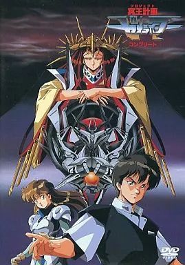 【中古】 冥王計画　ゼオライマー　コンプリート/ＤＶＤ/TOBA-1011 中古】アニメDVD 冥王計画ゼオライマーコンプリート [廉価版