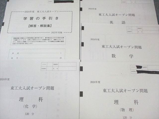 河合塾東工大入試オープン