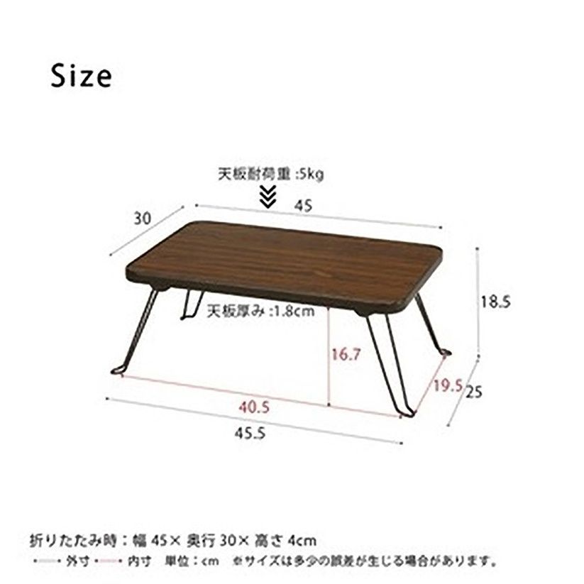 ミニ 折りたたみ ローテーブル 45 ブラウン 茶 幅45cm×奥行30cm 木目