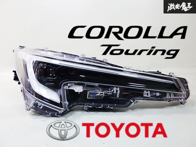 レンズ美品 トヨタ 純正 ZWE215 210 カローラ ツーリング 後期 LED ヘッドライト ヘッドランプ 右 右側 運転席 KOITO 12-647 打刻:W