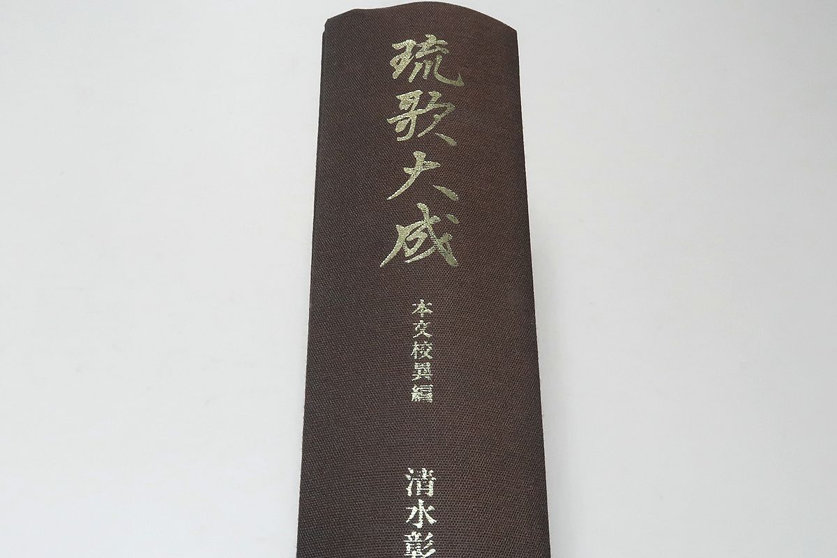中古】国語学と蘭語学／杉本 つとむ／武蔵野書院