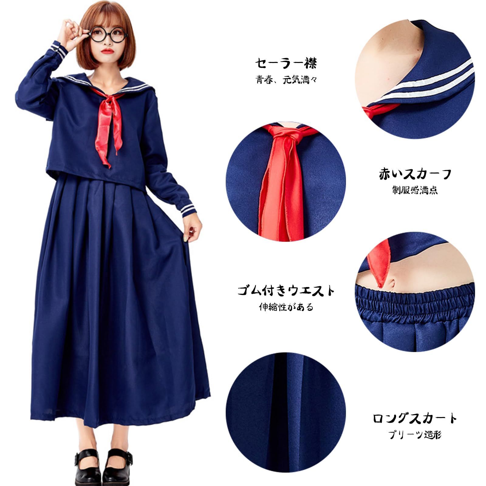 特別価格　学生服 レディース ロングセーラー 女子高生 3点セット 制服 コスプレ衣装 コスチューム JK ネイビー 長袖 紺色 ロングスカート 大きいサイズ セーラー服 文化祭 ハロウィン 学園祭 [DECEED]