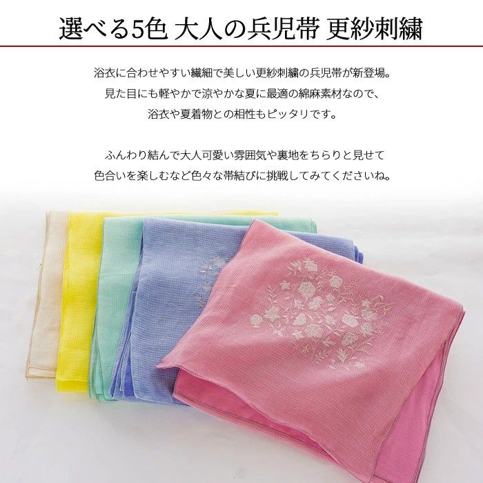 兵児帯 大人 浴衣兵児帯 大人 浴衣 レディース 夏 着物 ゆかた帯 選べる4色 藤 黄 ピンク 白 400cm 長尺 更紗刺繍 o4hax13
