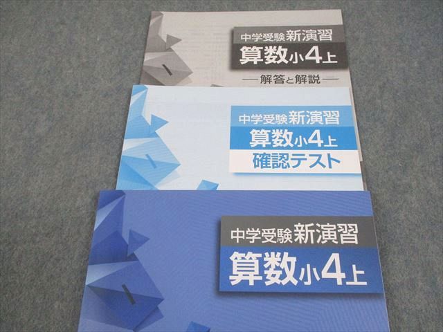 中学受験新演習　小4 28冊フルセット 中学受験新演習 小4 28冊フルセット 中学受験新演習 小4