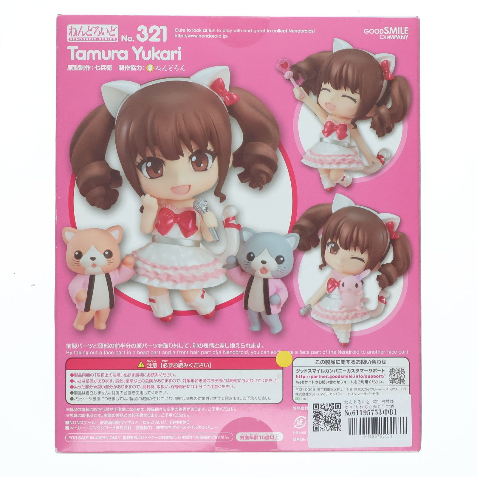 ねんどろいど 321 田村ゆかり(たむらゆかり) 完成品 可動