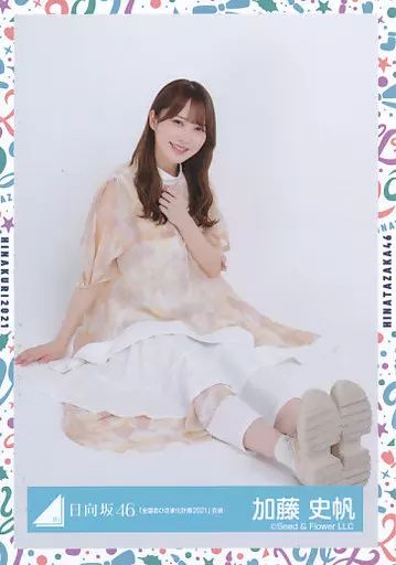 中古】生写真(乃木坂46) 加藤史帆/座り/日向坂46ランダム生写真