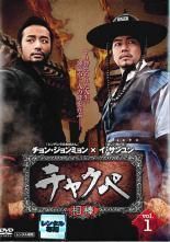 チャクペ-相棒- DVD全16巻セット 中古】 チャクペ 相棒（16巻セット）第1話〜最終話【字幕