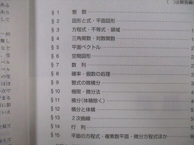 TW26-170 教学社 難関校過去問シリーズ 京都大学 京大の理系数学 25ヵ年 第5版 赤本 2011 本庄隆 20S0B