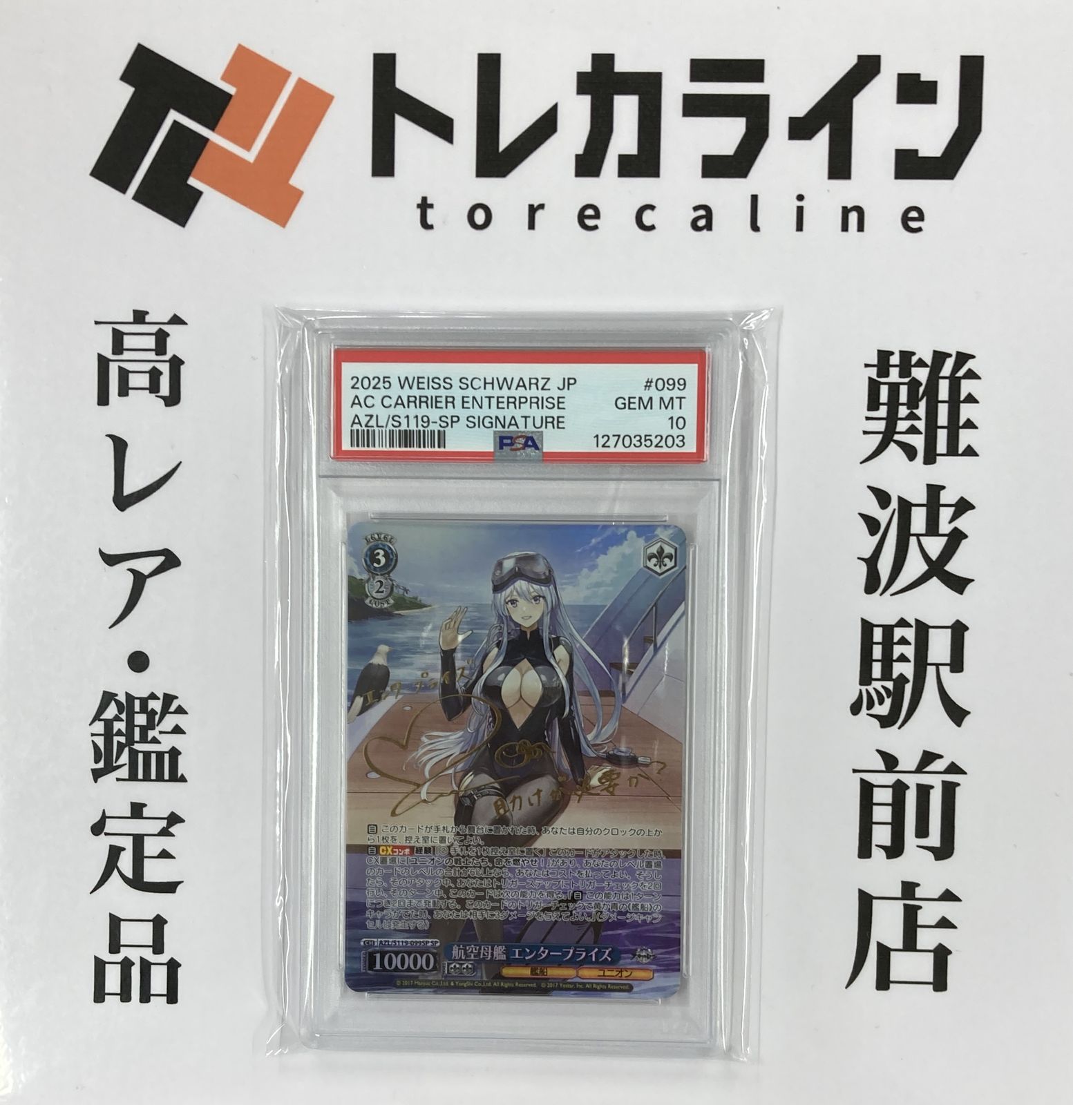 PSA10】航空母艦 エンタープライズ(サイン入り) SP AZL/S119-099SP 1枚