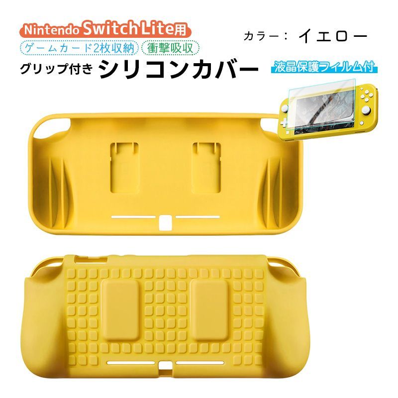 nintendo switch lite 本体ケース 画面保護フィルム 2点セット