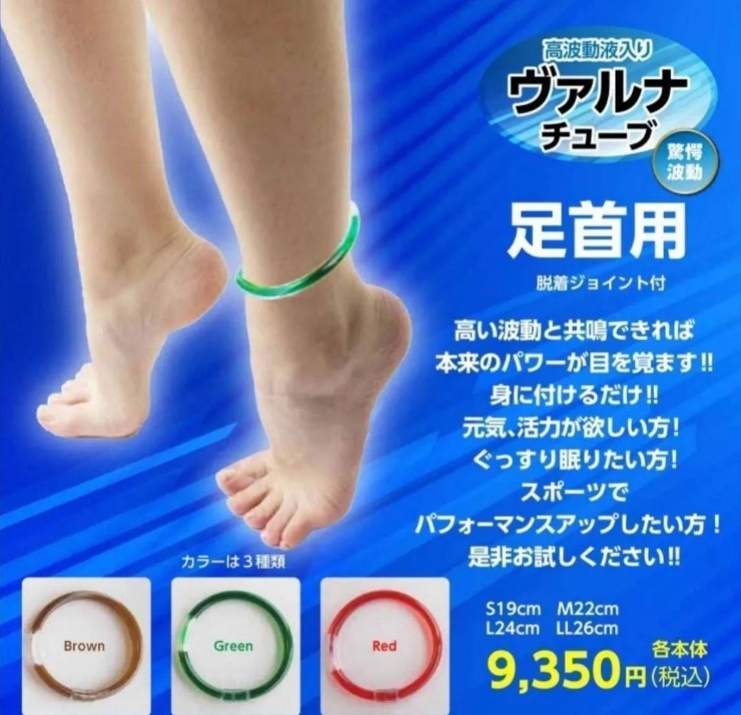 ★手首用★ 高波動液入り　ヴァルナ・チューブ　口コミで話題のスーパー健康法 楽天市場】ヴァルナチューブ手首用 ブレスレット型 3色×長さ4