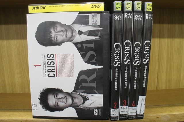 CRISIS 公安機動捜査隊特捜班 DVD 全5巻 ☆小栗旬 西島秀俊