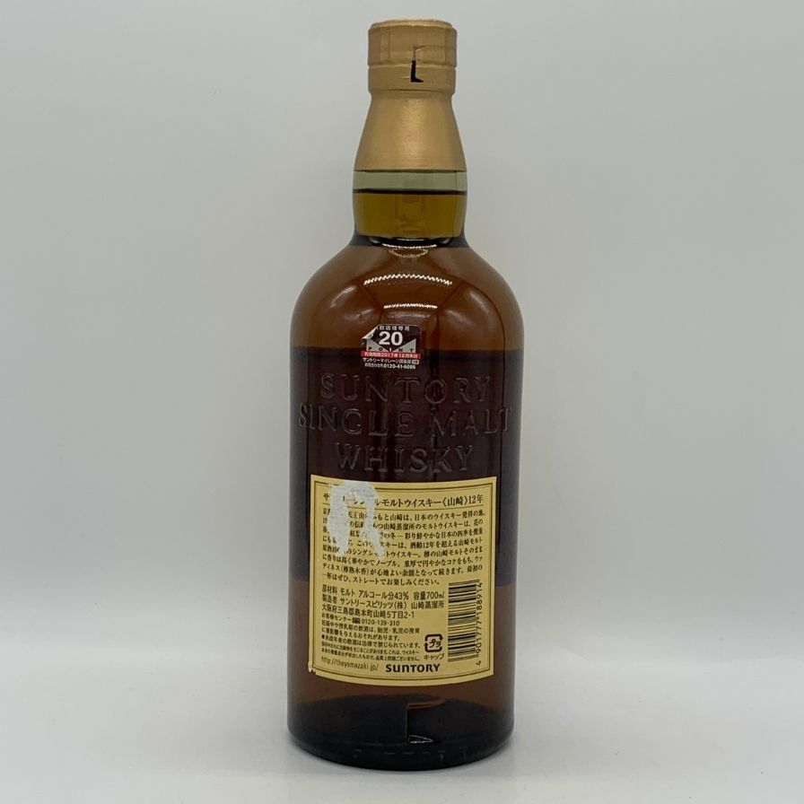 サントリ- 山崎 12年 700ml シングルモルト サントリー シングルモルトウイスキー 山崎 ウイスキー 12年 43