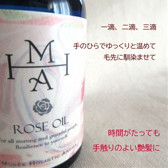 ローズヘアオイル