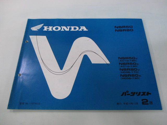NSR 50。メンテナンス 整備 パーツ リスト カタログ。検 2ストローク