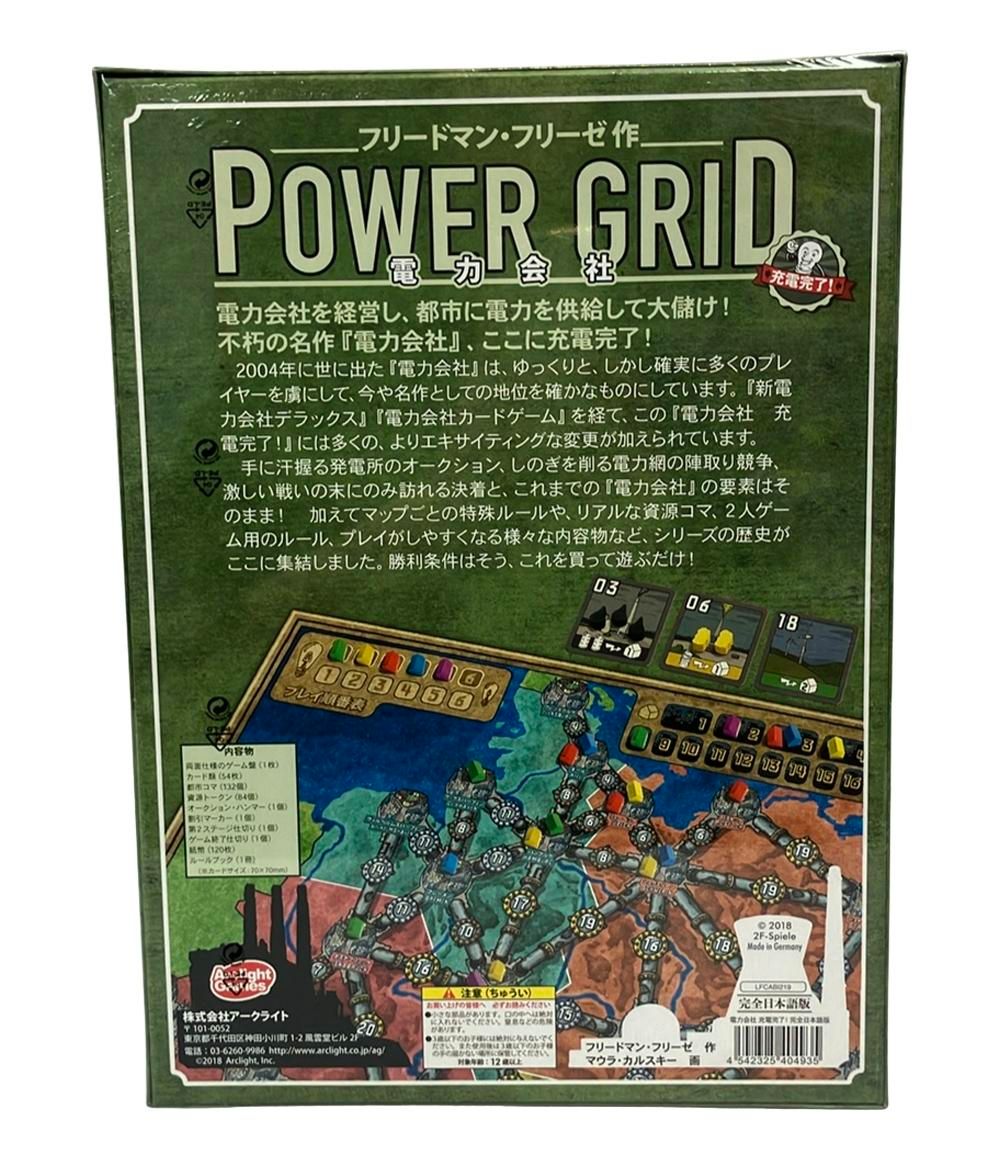 美品 フリードマン・フリーゼ作 電力会社 ボードゲーム 完全日本