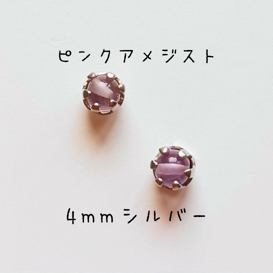 4mmシルバー】ピンクアメジストの1粒ピアス - メルカリ