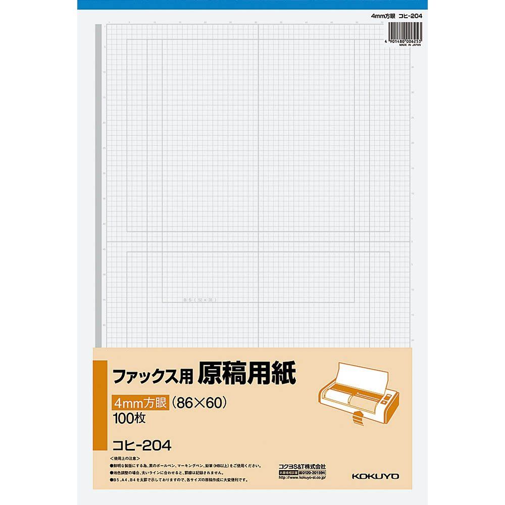 まとめ買い コクヨ ファックス用原稿用紙 4mm方眼 100枚 コヒ-204 5冊セット