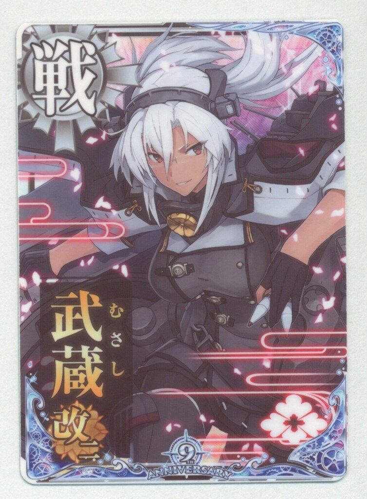 艦これアーケード 大和 甲勲章 大和改二 | 静屋 艦これアーケード大和