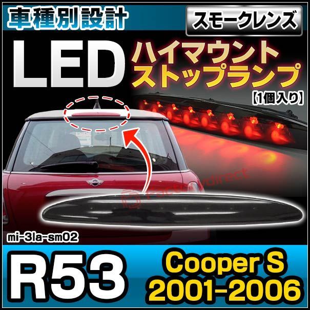 ll-mi-3la-sm02 (スモークレンズ) BMW MINI R53 Hatch ハッチバック (2001-2006 H13-H18 Cooper S) LEDハイマウントストップランプ 高輝度8LED採用 (車 LED ランプ