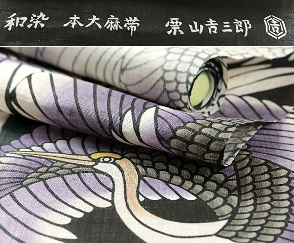 名古屋帯