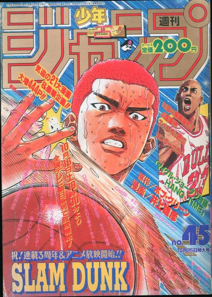 週刊少年ジャンプ 1993年 12号 表紙 幽遊白書 巻頭カラー