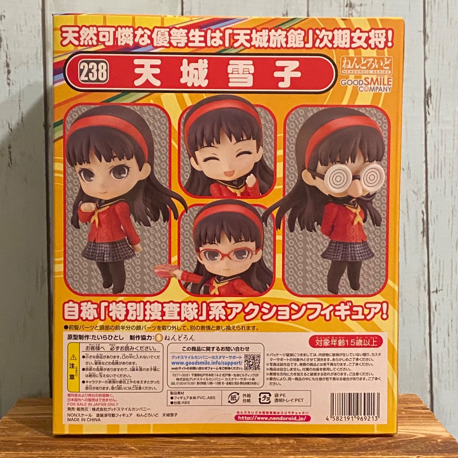 ねんどろいど 238 天城雪子 ねんどろいど 天城雪子