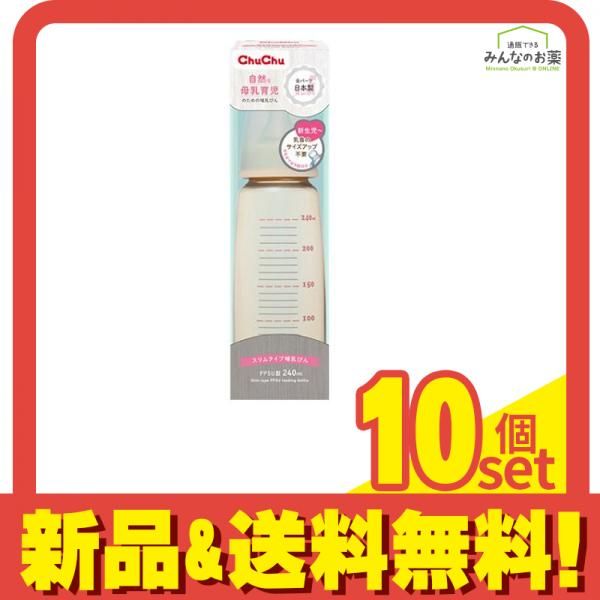 チュチュ スリムタイプ PPSU製哺乳びん 1本 240mL 10個セット
