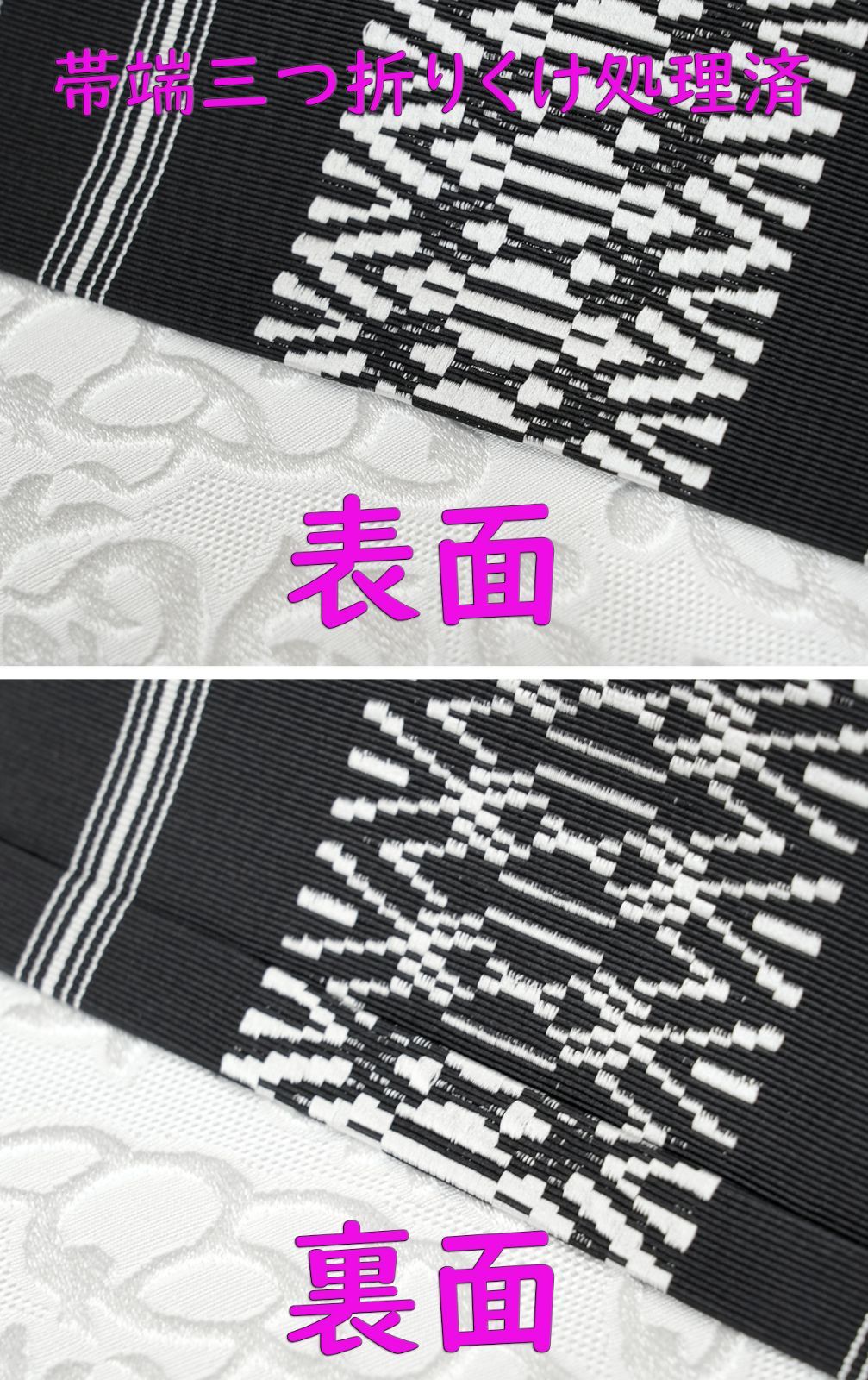 残り僅か！新品 博多織【長尺】新品 博多織 単衣半幅帯 浴衣帯