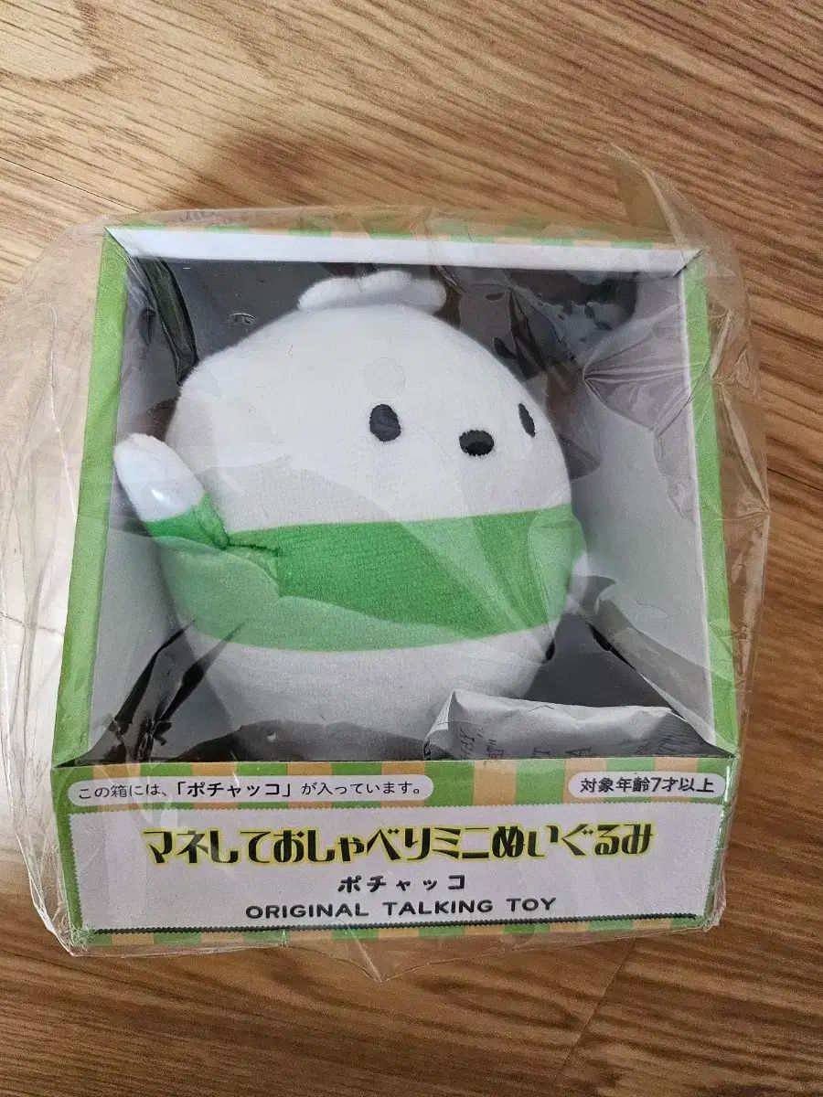 サンリオ 言葉のように話す 人形 ポチャッコ
