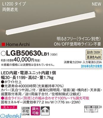 7営業日以内発送 パナソニック LGB50630LB1 ＬＥＤラインライト１２００両側遮光 温白 建築化照明 Panasonic 温白色 建築化照明器具 調光可 沖縄離島販売不可