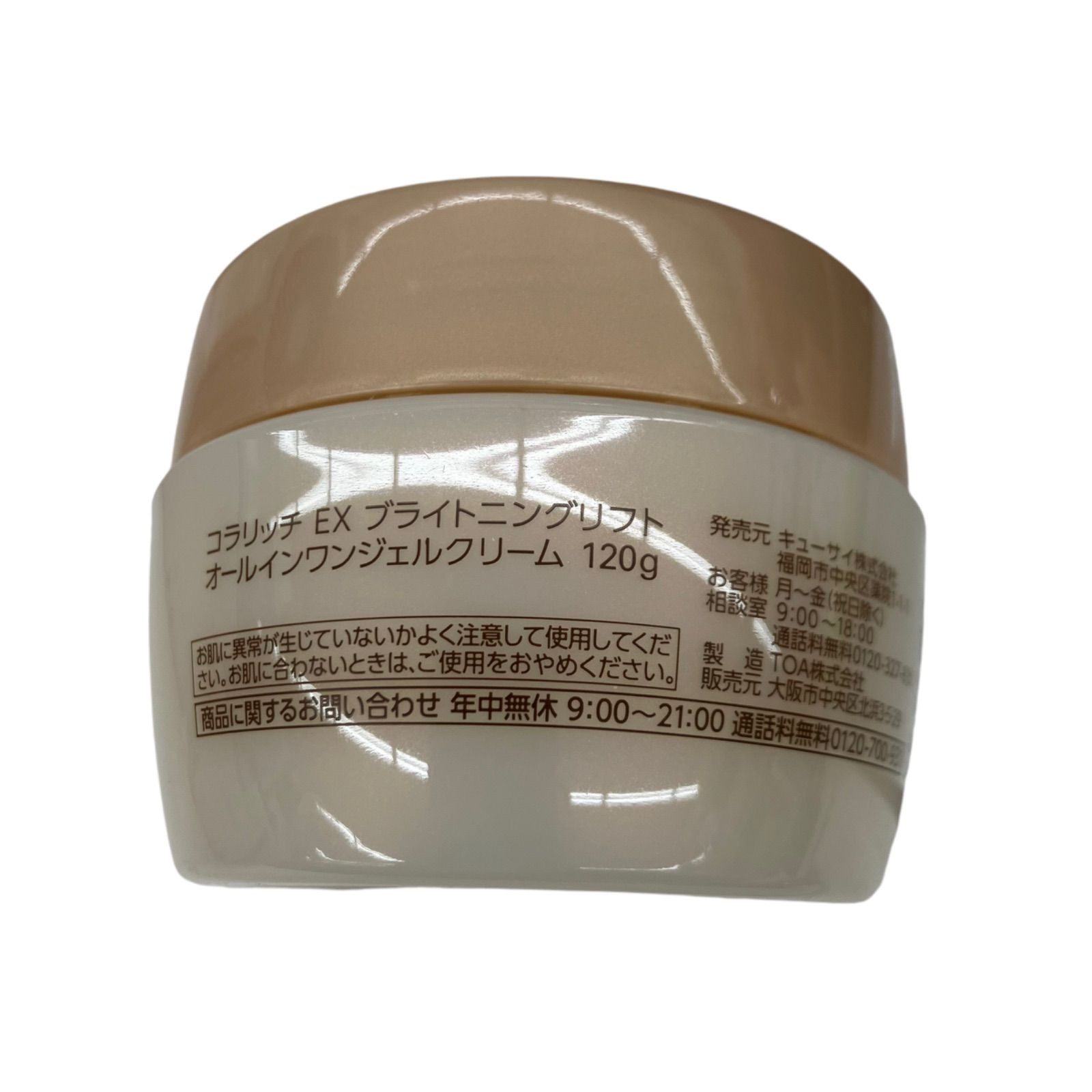 【未開封 美品】コラリッチEX　ブライトニングリフトcola・rich 120g 楽天市場】キューサイ コラリッチEX ブライトニングリフトジェル