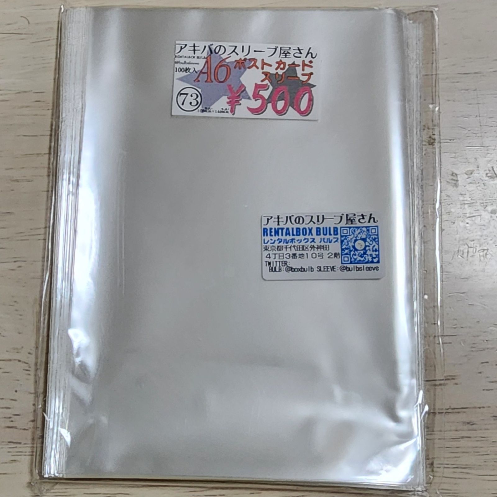復活!!【300枚】A6ポストカードスリーブ 3個セット 106ちょい×149