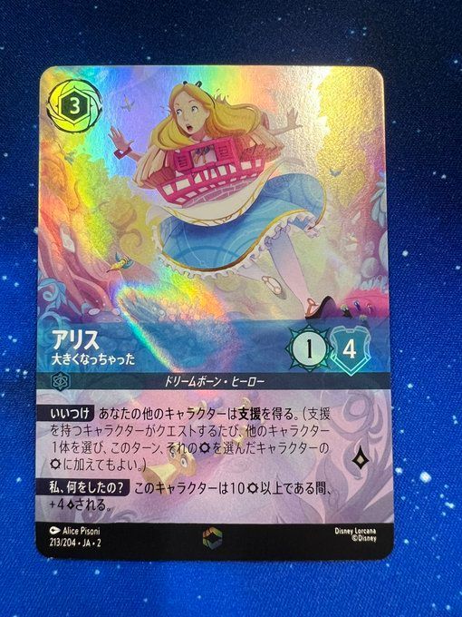 ディズニーロルカナアリスエンチャンテッド