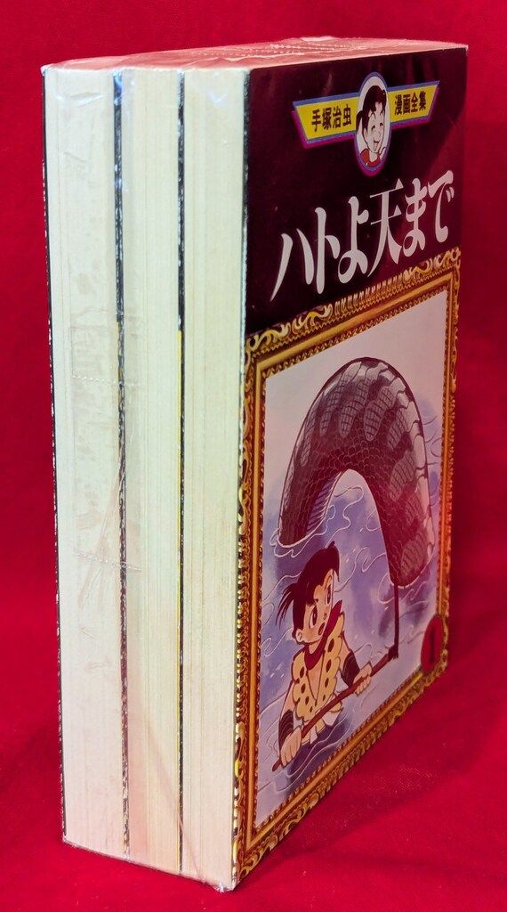 手塚治虫 ハトよ大まで 切り抜き 91w5jhQqTHL._UF350,350_QL50_.jpg
