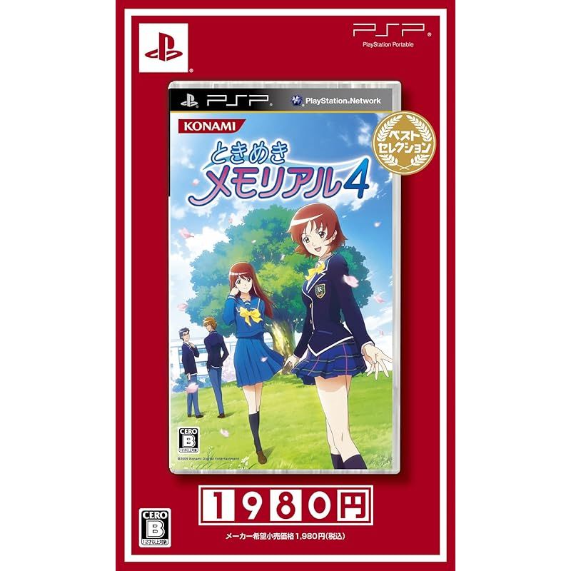 ときめきメモリアル4 ベストセレクション - PSP