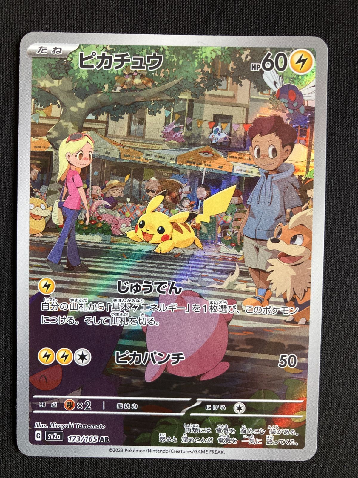 ピカチュウ AR ×5枚SV2a ポケモンカード151 173/165 即購入OK】ピカチュウ AR SV2a ポケモンカード151 173/165