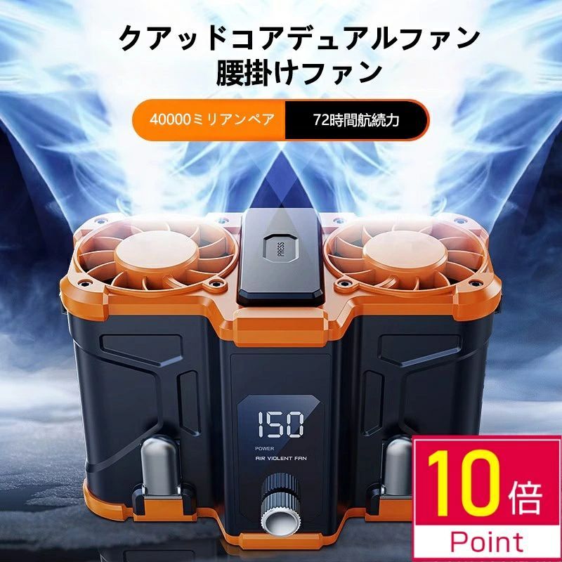 ベルトファン 空調ファン 腰掛け 扇風機 ファン 腰ベルトファン 10000mAh モバイルバッテリー 送風機 首かけ 携帯扇風機 USB充電式 ハンズフリー アウトドア 配達員 建設労働者 外仕事 熱中症 暑さ対策