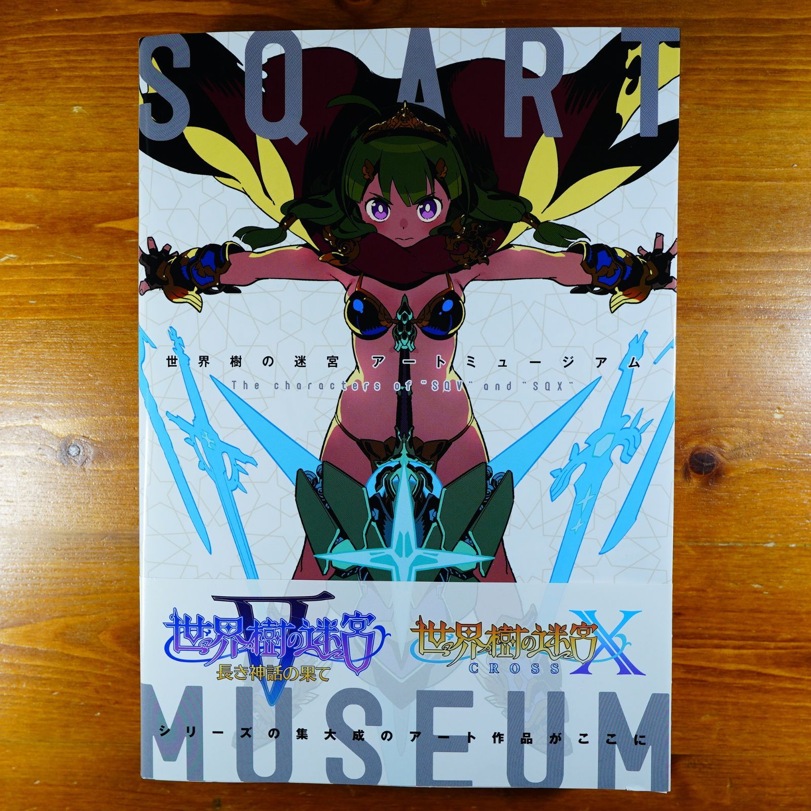 世界樹の迷宮 設定資料 設定画集 アートブック アートミュージアム 6冊セット Amazon.co.jp: 新・世界樹の迷宮1&2 公式設定資料集 (アトラスファミ通