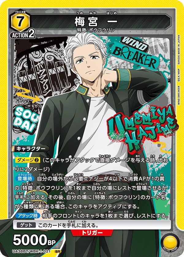 【4コン】ユニオンアリーナ WIND BREAKER【SR以下全色】 UNION ARENA PREMIUM CARD SET WIND BREAKER − 商品情報