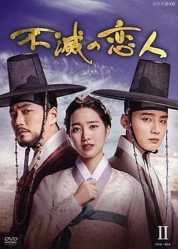 楽天市場】不滅の恋人 dvdの通販
