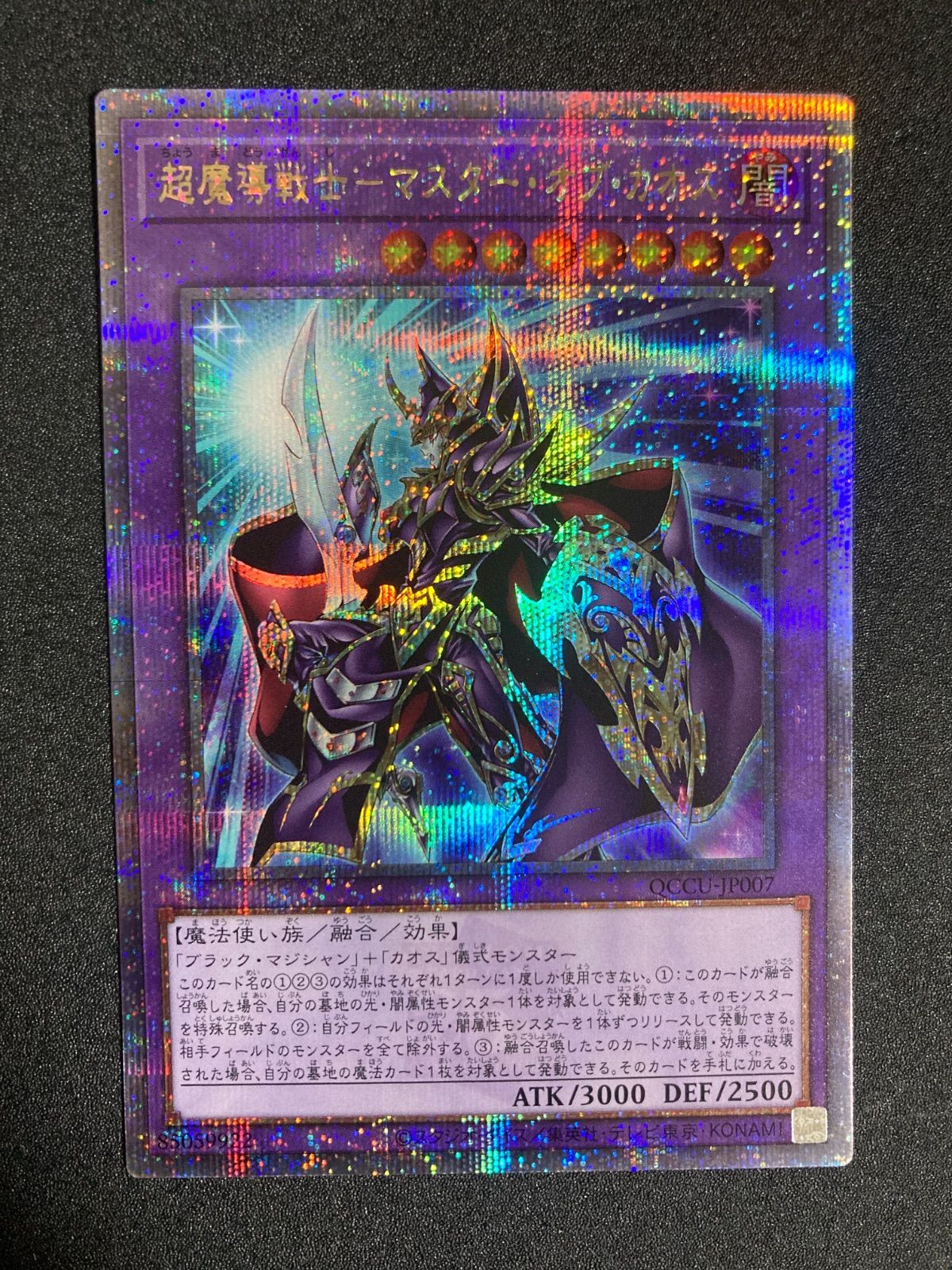 遊戯王 超魔導戦士 マスターオブカオス 25thシークレットレア