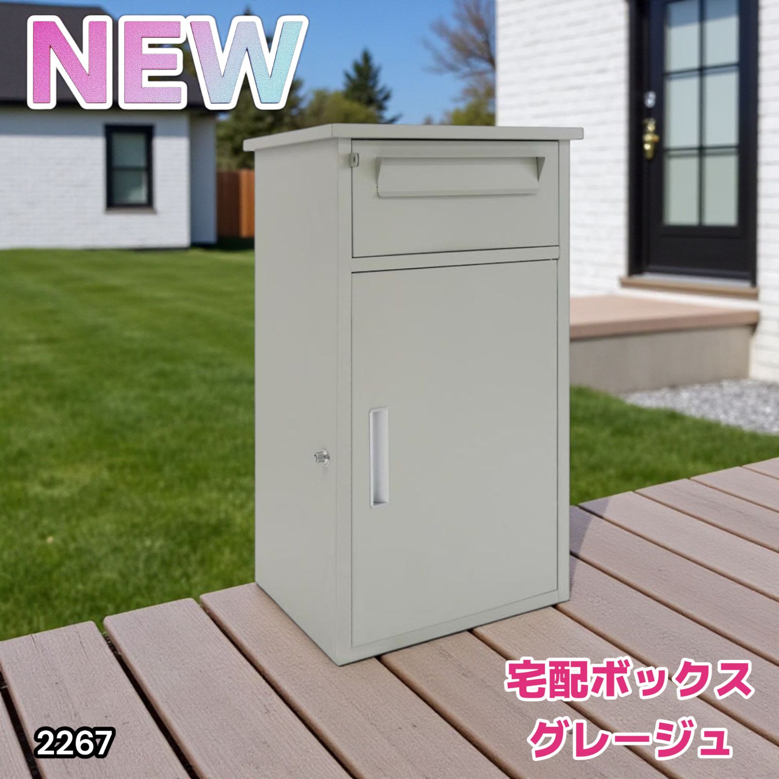 2267 宅配ボックス グレージュ 戸建 大型 防水 屋外 2段 後付け ポスト一体型 大容量 郵便受け ポスト付き 置き型 おしゃれ 一部地域離島別途配送料有