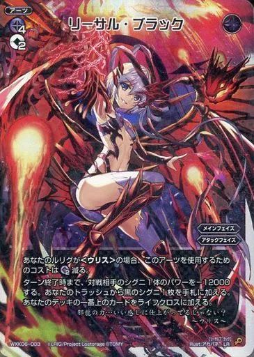 (L129)　中古美品　　WIXOSS　ウィクロス　リーサル・ブラック　WXK06-003　LR　2枚セット　