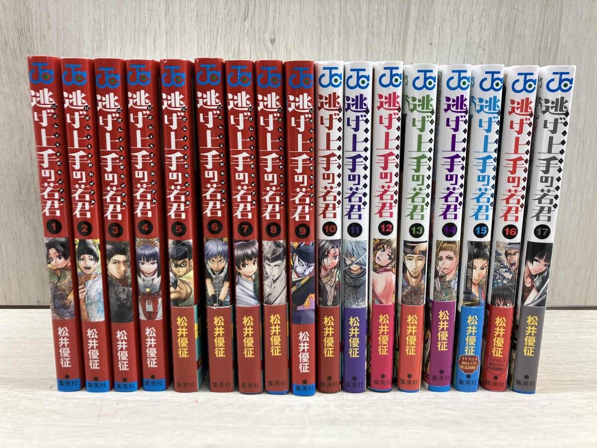 逃げ上手の若君 1〜17巻 逃げ若 逃げ上手の若君 17 (ジャンプ