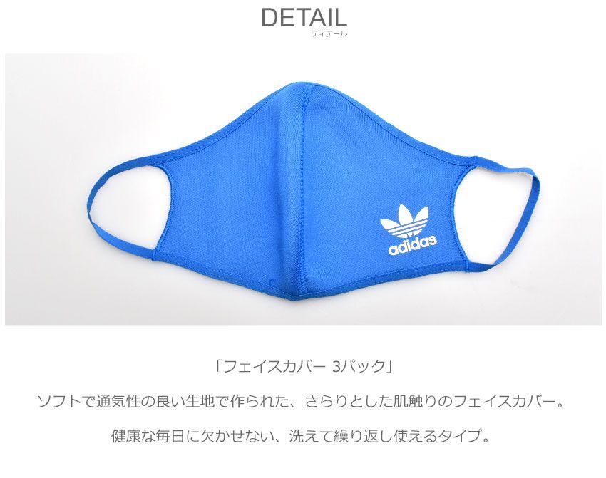 アディダス オリジナルス マスク レディース メンズ キッズ フェイスカバー 3パック ADIDAS ORIGINALS カラー:02.ブラック(M/Lサイズ)  品番：2003-0085